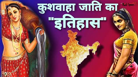 History Of Kushwaha Caste भगवान राम के वंशज है कुशवाहा जाति राजपूत