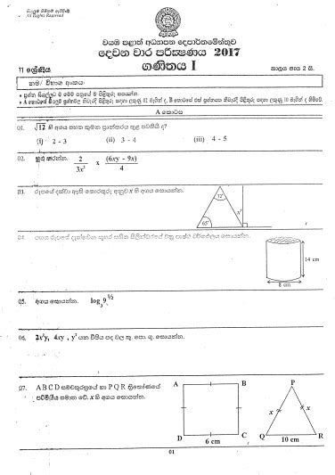 2017 Grade 11 Mathematics Second Term Test Paper With Answers North Western Province