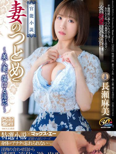 Xvsr Asami Nagase Sensual Novel My Wife S Work Beautiful