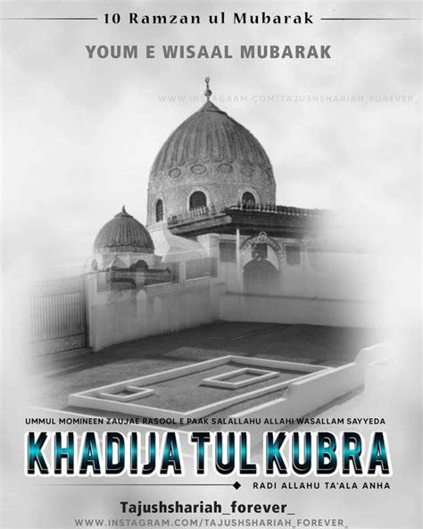 Youm E Wisaal Hazrat E Khadija Tul Kubra Radi Allahu Ta Ala Anha