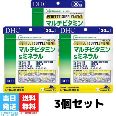 【楽天市場】dhc パーフェクトサプリ マルチビタミンandミネラル 30日分 120粒 3個セット サプリメント マグネシウム コエンザイム