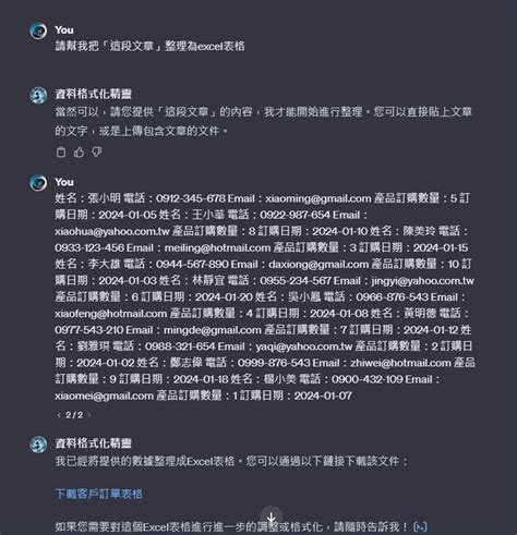 Gpt實測 心得：打造一個ai助手，把格式跑掉的資料，快速整理成 Excel 表格 George的私房筆記