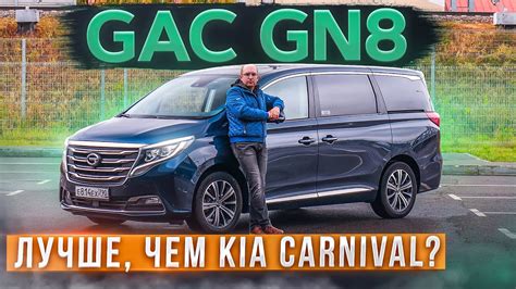 Китайцы его любят! Минивэн GAC GN8. Лучше, чем Kia Carnival? Подробный ...
