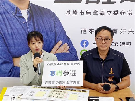 王醒之抨擊藍綠對手林沛祥與鄭文婷怠職 臺灣導報