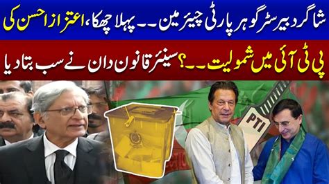 Aitzaz Ahsan Big Revelation About His Joining Pti Samaa News Youtube