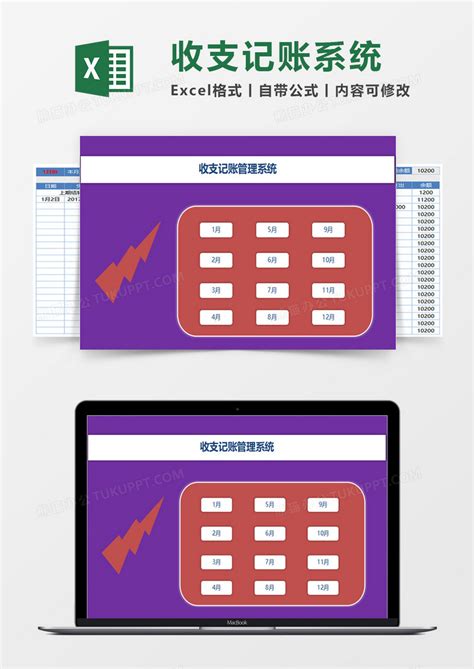 紫色财务收支管理系统excel模板下载财务图客巴巴
