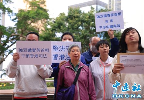 香港市民強烈譴責英首相妄議黎智英案 圖集 香港中通社