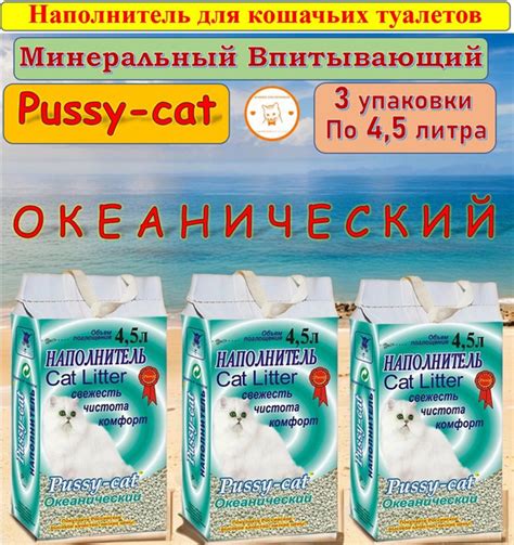 Наполнитель Pussy Cat океанический впитывающий зеленый 4 5л 3 шт в
