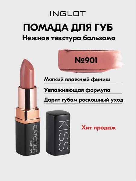 Помада для губ INGLOT Kiss Catcher CREAMY NUDE г кремовая текстура с маслом ши жожоба