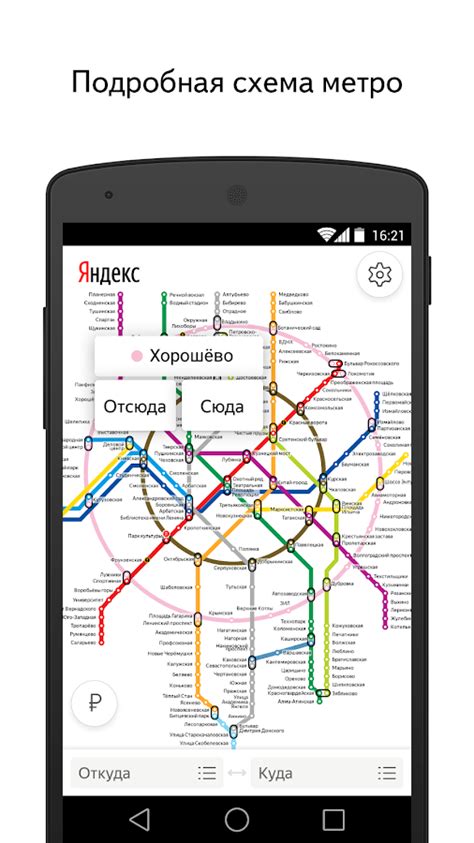 ЯндексМетро — схема метро и расчёт времени в пути приложение App для