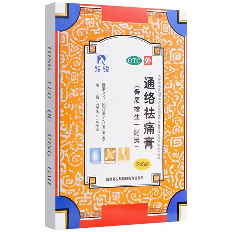 通络祛痛膏 羚锐 通络祛痛膏 说明书 作用 效果 价格 百度健康商城