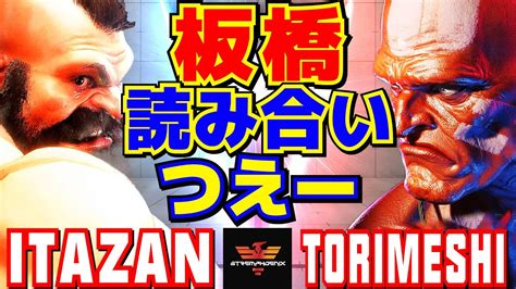 スト6 板橋 ザンギエフ Vs 鶏めし ダルシム 板橋読み合いつえー Itazan Zangief Vs Torimeshi