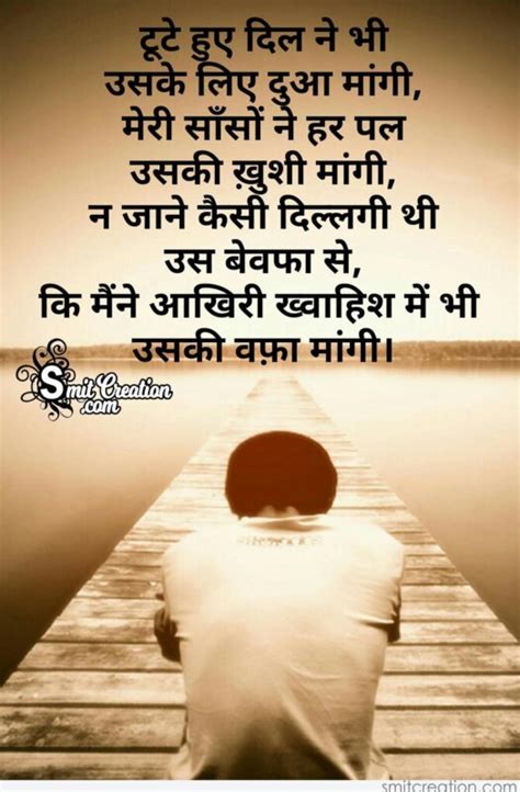 18 Bewafa Shayari बेवफा शायरी Pictures And Graphics For Different