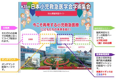 Web開催特設サイト 第35回日本小児救急医学会学術集会