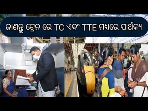 Difference Between Tc And Tte In Railway Tc Vs Tte Tte Vs Tc Tc Aur Tt