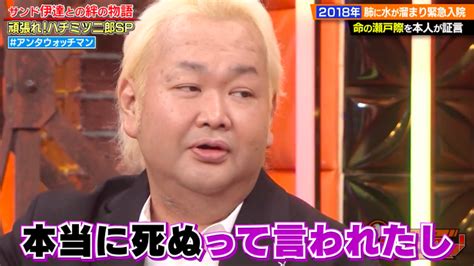 テレ朝post 「本当に死ぬと言われた」ハチミツ二郎、死の淵に瀕した緊急入院。当時の思いを激白