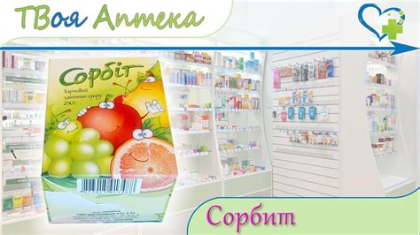 Сорбит гранулы ☛ показания (видео инструкция) описание отзывы ☺️ - YouTube