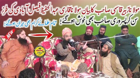 Molana Qari Zubair Qasmi Sahib Full Tarz Qari Abdul Hafeez Faislabadi