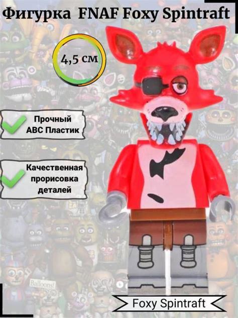 Фнаф фигурки аниматроники игрушки набор лего lego fnaf фредди (ID ...