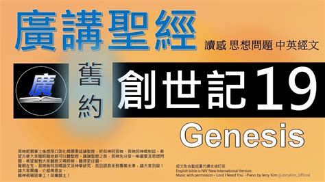 Cantonese Bible Old Testament Genesis