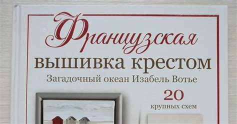 Окно второго этажа: Обзор книги: "Французская вышивка крестом ...
