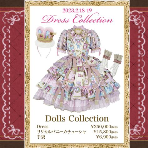 Angelicpretty原宿店 On Twitter ⚜dress Collection⚜は本日2 19 日 まで ᐡ •̥ ̫ •̥ ᐡ 💫 店頭にはサンプルも展示中です 小物のみのご