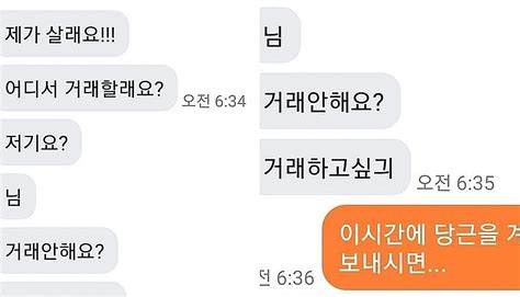 새벽 6시에 메시지 연속 6개 발송당근마켓 매너 민폐 논란 위키트리