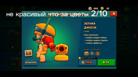 оценка скинов на Джесси - YouTube