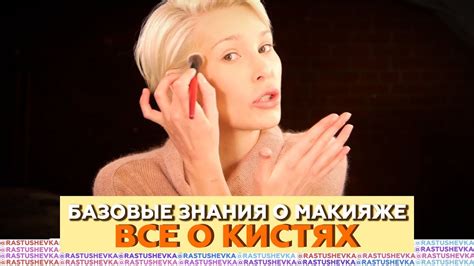 Базовые знания о визаже | Все о кистях для макияжа - YouTube