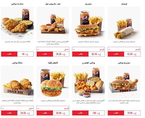 منيو كنتاكى الأسعار المنيو رقم التوصيل العنوان Kfc 2023