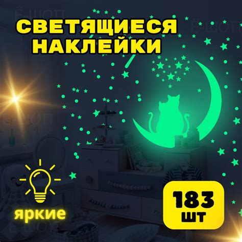 Наклейки светящиеся в темноте интерьерные. Коты Луна Звезды. Детские ...