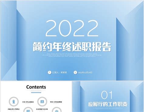 简约清新2022个人年终述职报告工作总结年终总结ppt 包站长