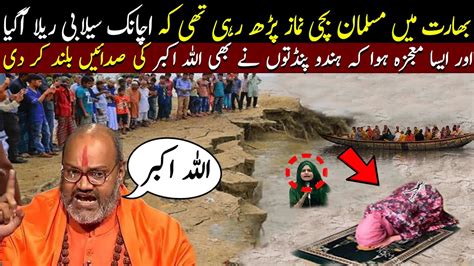 Baharat Main Namaz Ke Doran Kya Karishma Hogya YouTube