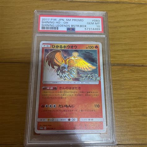 第1位獲得！ Psa10 はこぽす対応商品】 Gem ひかるホウオウ 083 Mint ひかるホウオウ Sm P 083sm P ひかる伝説