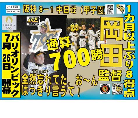 6月 27日 阪神 対 中日 戦 試合結果 Naoのnewsブログ