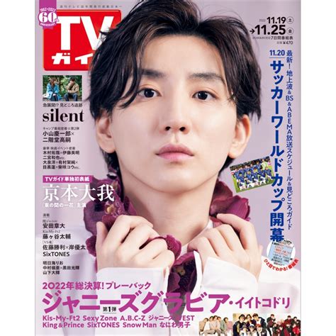 週刊tvガイド 関西版 2022年 11月 25日号 週刊tvガイド関西版 Hmvandbooks Online 294541122