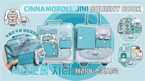 [paperdiy] cinnamoroll jini carrier squishybook | Books, Carriers