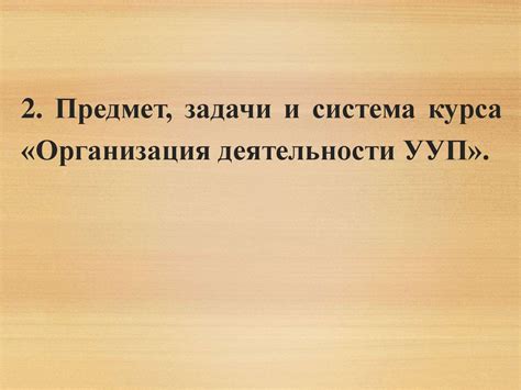 Организация деятельности участкового уполномоченного полиции ...