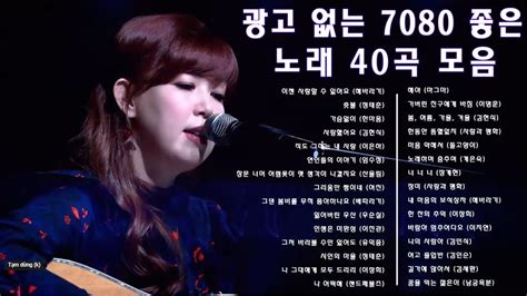 7080 추억의 음악다방 광고 없는 7080 좋은노래 35곡 모음 버스에서 차안에서 듣기 좋은 노래모음 Youtube