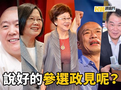 總統大選倒數不到四個月，說好的參選政見呢 問卷調查 Bloggerads 分享，創造你的價值