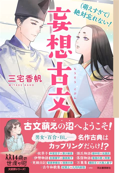 紫式部と藤原道長って付き合ってたの？ 2024年大河が待ち遠しくなる色っぽいエピソード 『（萌えすぎて）絶対忘れない！ 妄想古文