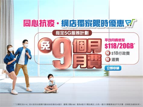 中國移動香港網店獨家優惠 選用指定5g Plan即享限時免9個月月費優惠 Ezonehk 網絡生活 生活情報 D220404