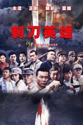 Ci Dao Ying Xiong - DramaWiki 