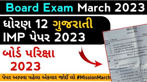 Std Gujarati Board Exam Paper Std Gujarati Imp Paper