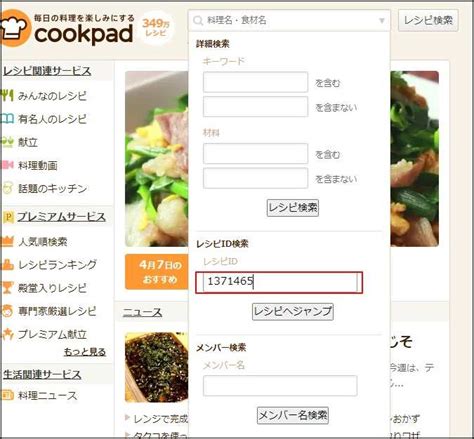 【裏技】クックパッドのID検索の仕方まとめ！無料で人気レシピを調べよう！ | LINEメルマガ自動化ツールを徹底比較するサイト｜フジコプラス