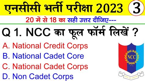 Ncc Bharti Quiz 3 Ncc Bharti Questions 2023 Ncc Bharti Model Paper