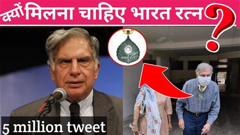 Bharat Ratna for Ratan Tata दश म अब तक कवल एक Ratan Tata