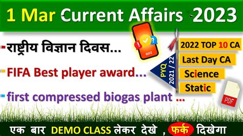 1 March 2023 Current Affairs Daily Current Affairs Current Affairs