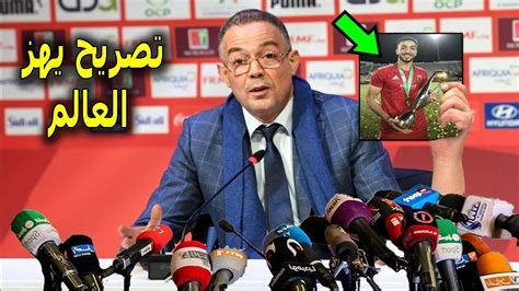 تصريح خطير من فوزى لقجع رئيس الاتحاد المغربى يفاجئ به الاهلى بعد فوزه