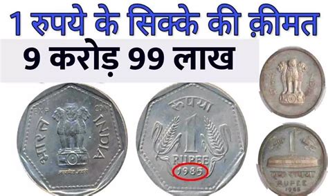 Sell Old Coin 2023 ये गेहूं की बाली वाला 1 रूपये का सिक्का आपको बना